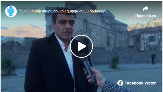 <<Սյունիք>>  լրատվականի անդրադարձը ՀՏԶՀ ծրագրերին