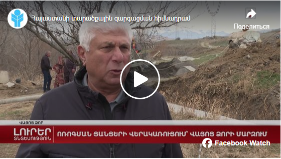 Վայոց ձորում ոռոգման համակարգերը պատրաստ են շահագործման