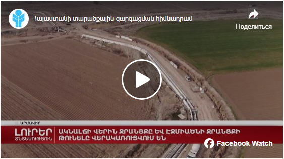 Նորոգված ջրանցքներ ոռոգման շրջանին ընդառաջ