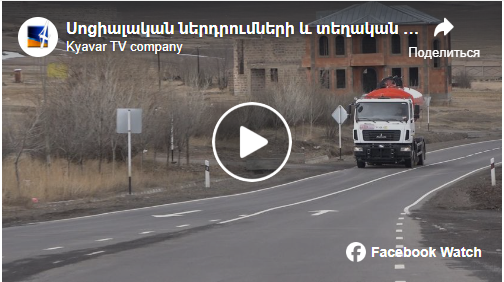 As part of the social investment and local development program, the Gavar community has purchased a new multifunctional car