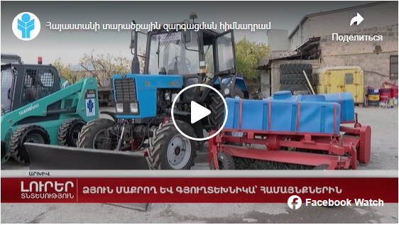 2024-ին ևս կշարունակվի համայնքների տեխնիկայի պարկի համալրումը